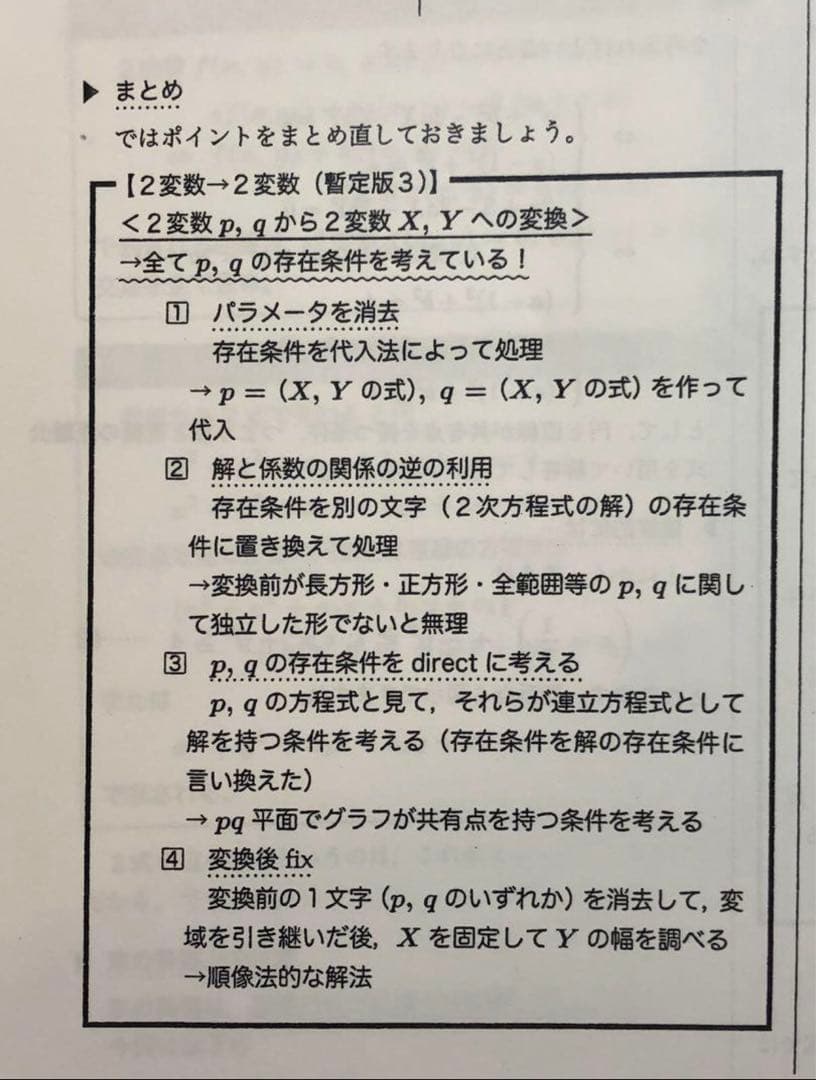 鉄緑会　数学　存在条件　完全攻略　完全制覇　2冊セット