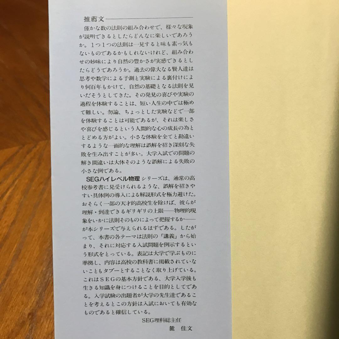 改訂 熱学・波動―大学物理への扉をひらく SEG出版