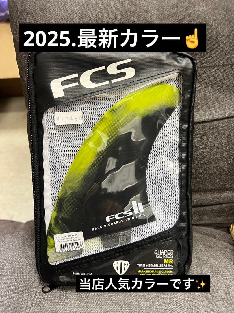 FCS2 マークリチャーズ MR 2+1 最新カラー！