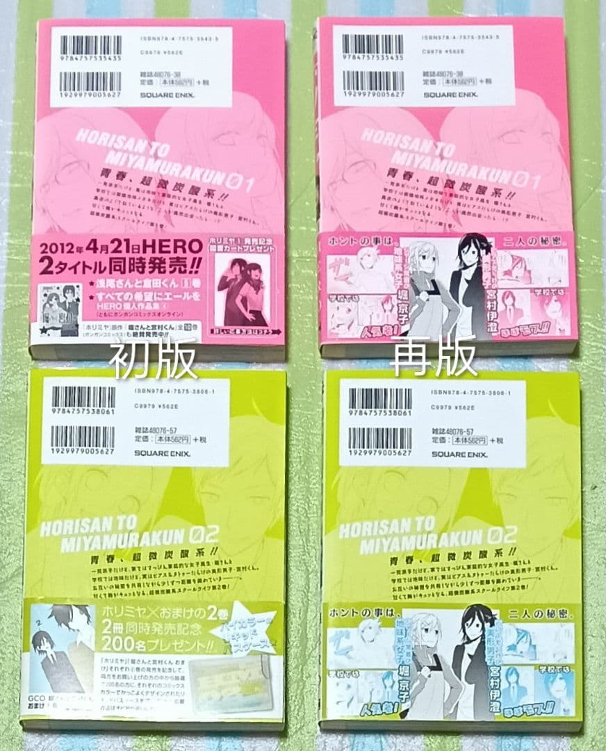 全巻初版帯付 「ホリミヤ 全巻 全17巻+10.5巻+page.100 計19冊