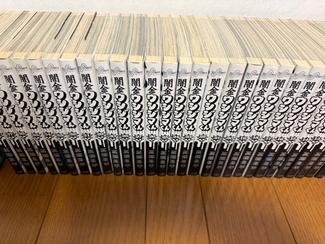 闇金ウシジマくん 1〜44巻