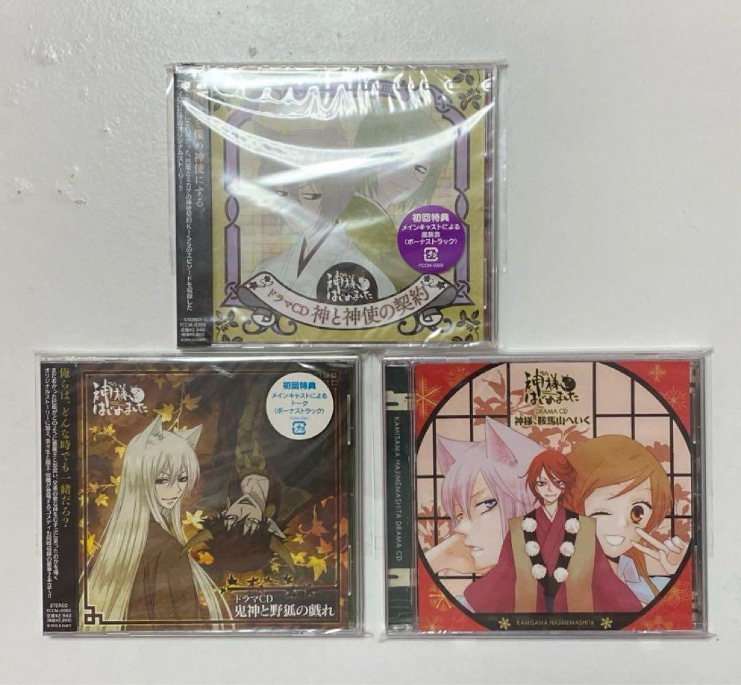 神様はじめました　ラジオ　CD