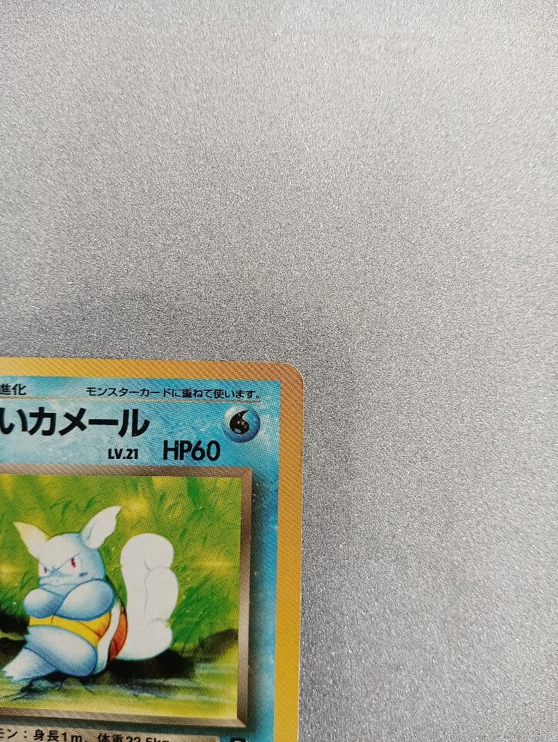 わるいカメール HP60 No.006　旧裏　反あり