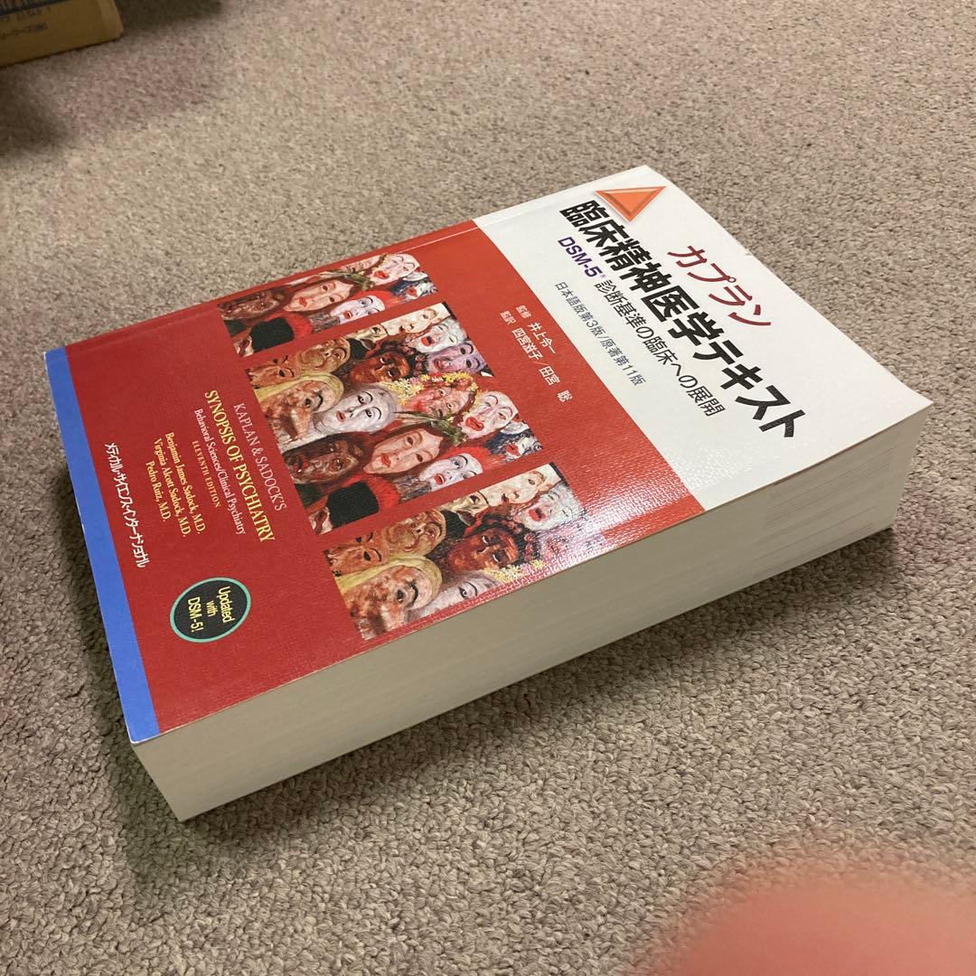 カプラン臨床精神医学テキスト : DSM-5診断基準の臨床への展開