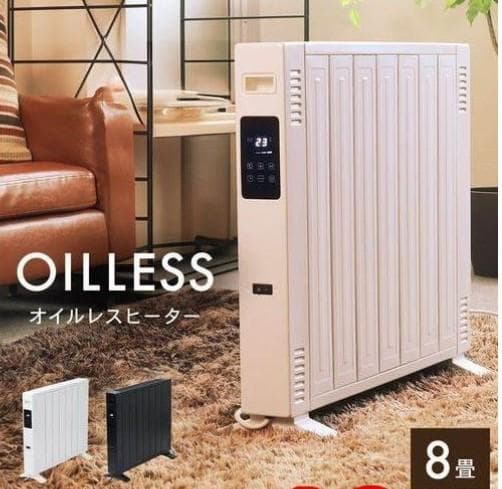 オイルレスヒーター 8畳 1200W 省エネ