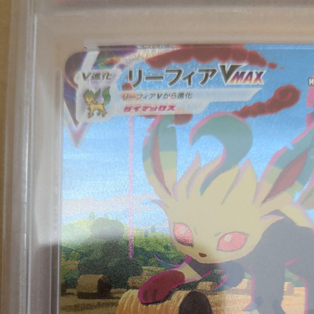 ポケモンカード リーフィアVmax sa psa10