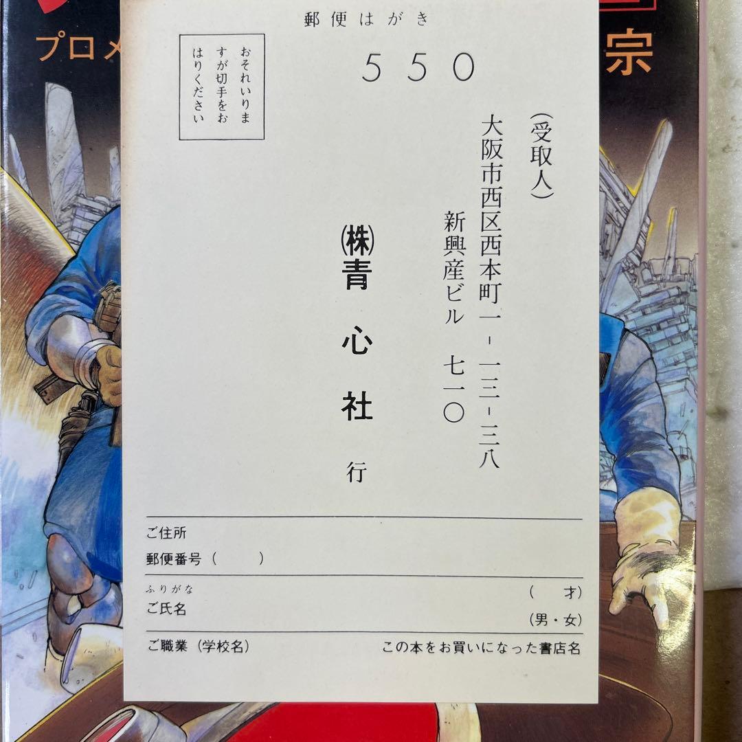 士郎正宗 関連本 7冊セット