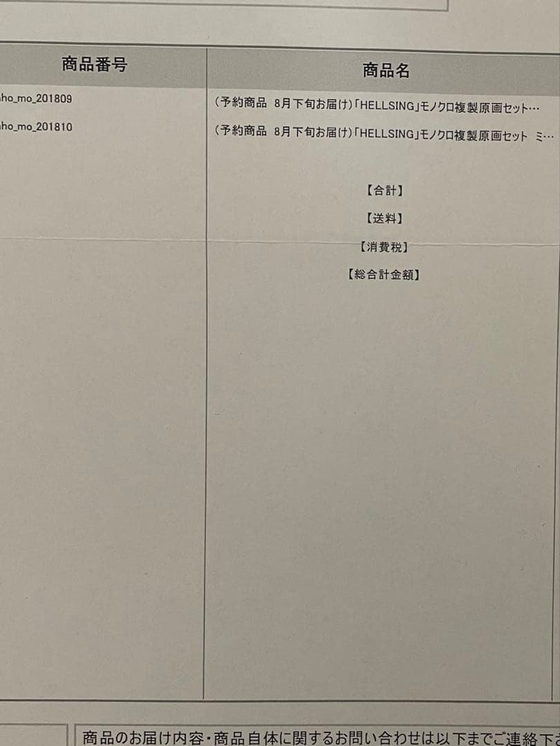 未開封 ヘルシング 20周年記念複製原画 2セット分