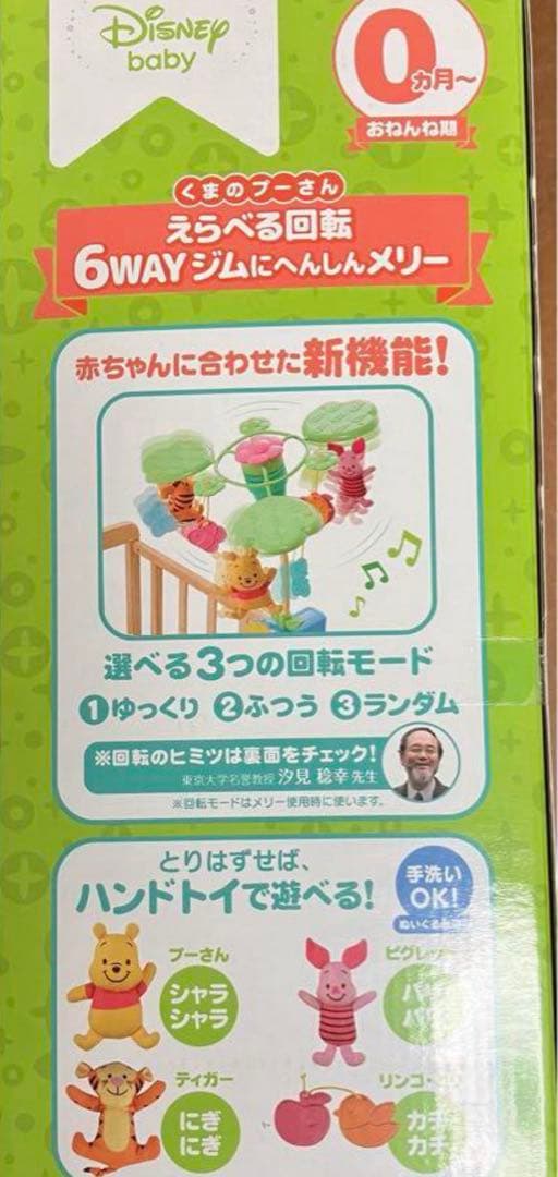 プーさん　えらべる回転6WAY ジムにへんしんメリー