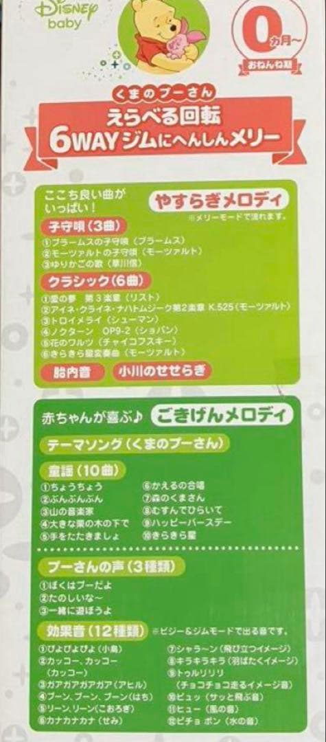 プーさん　えらべる回転6WAY ジムにへんしんメリー