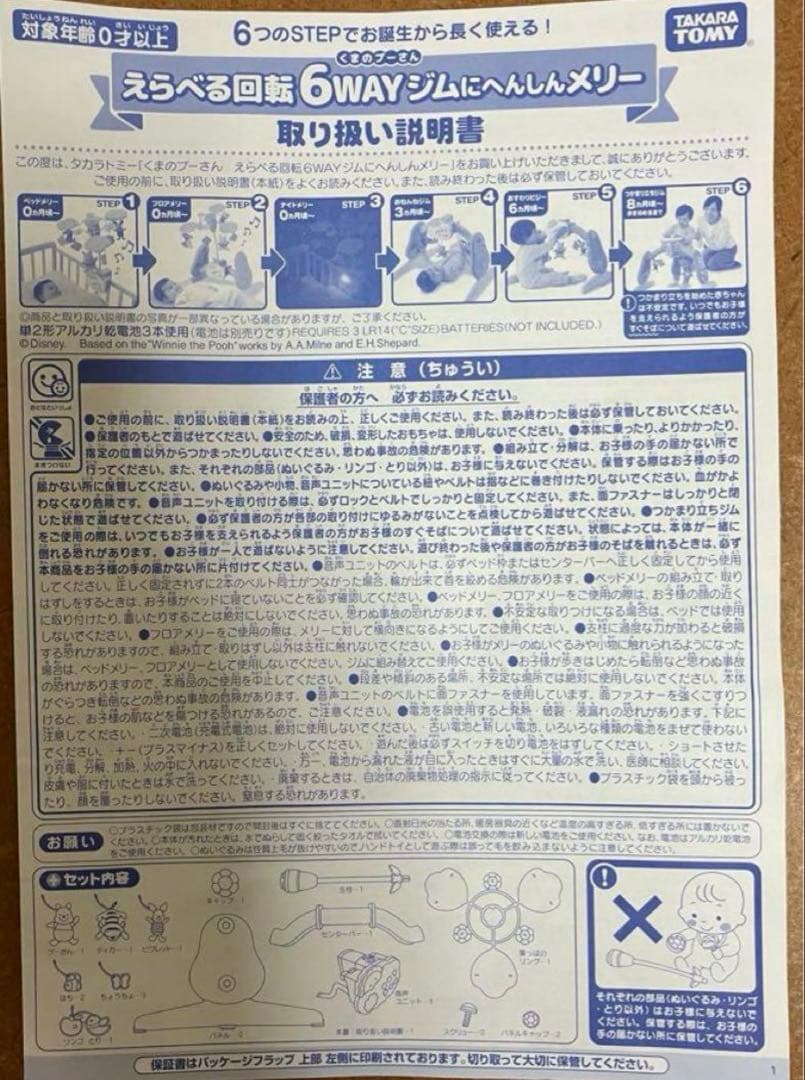 プーさん　えらべる回転6WAY ジムにへんしんメリー
