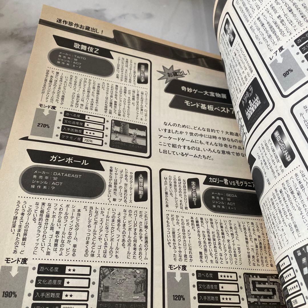 ゲーメストムックvol.21 Arcaderアーケーダー　ゲーマー最終形態