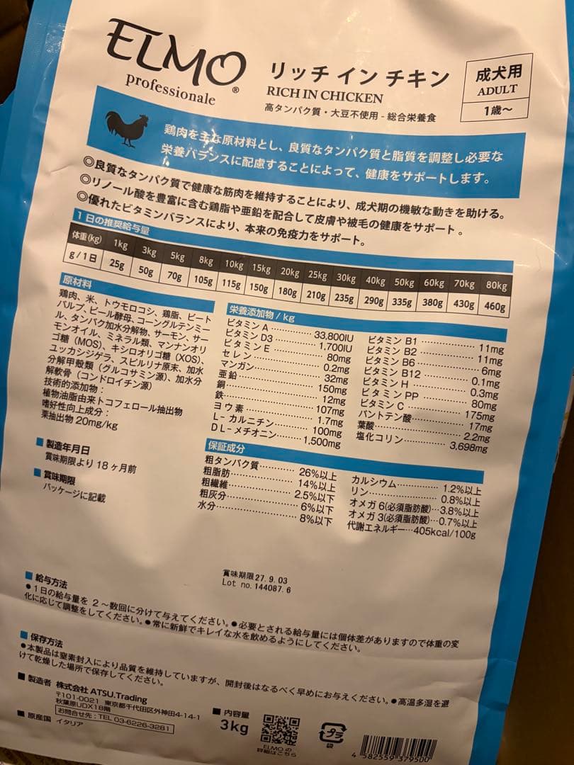 ⚠️ 半額以下 ⚠️ELMO リッチインチキン 成犬用 5.4kg分