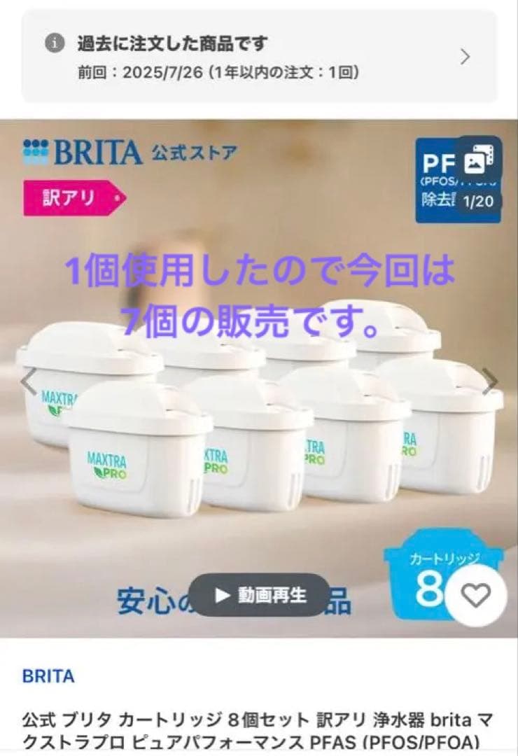 BRITA MAXTRA PRO 7個セット