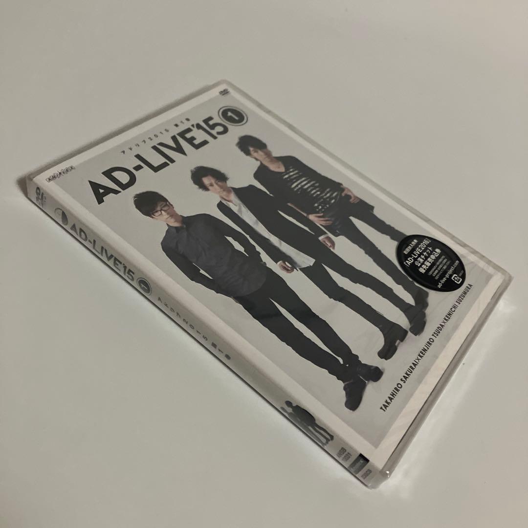 新品・初回盤　AD-LIVE 2015 第1巻(櫻井孝宏×津田健次郎×鈴村健一)