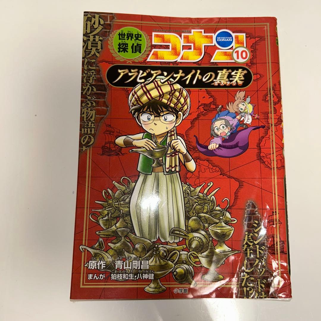 世界史探偵コナン 12巻セット