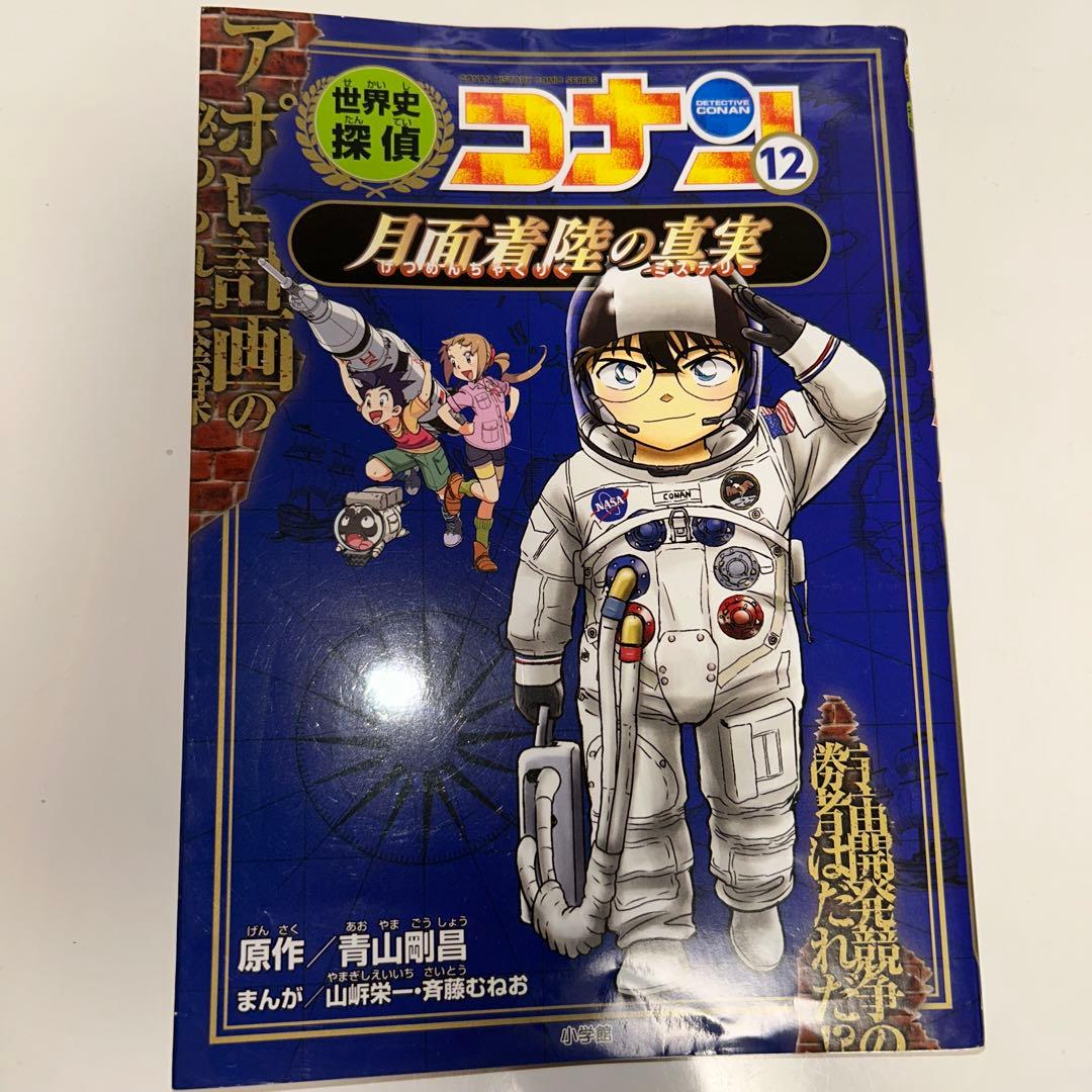 世界史探偵コナン 12巻セット