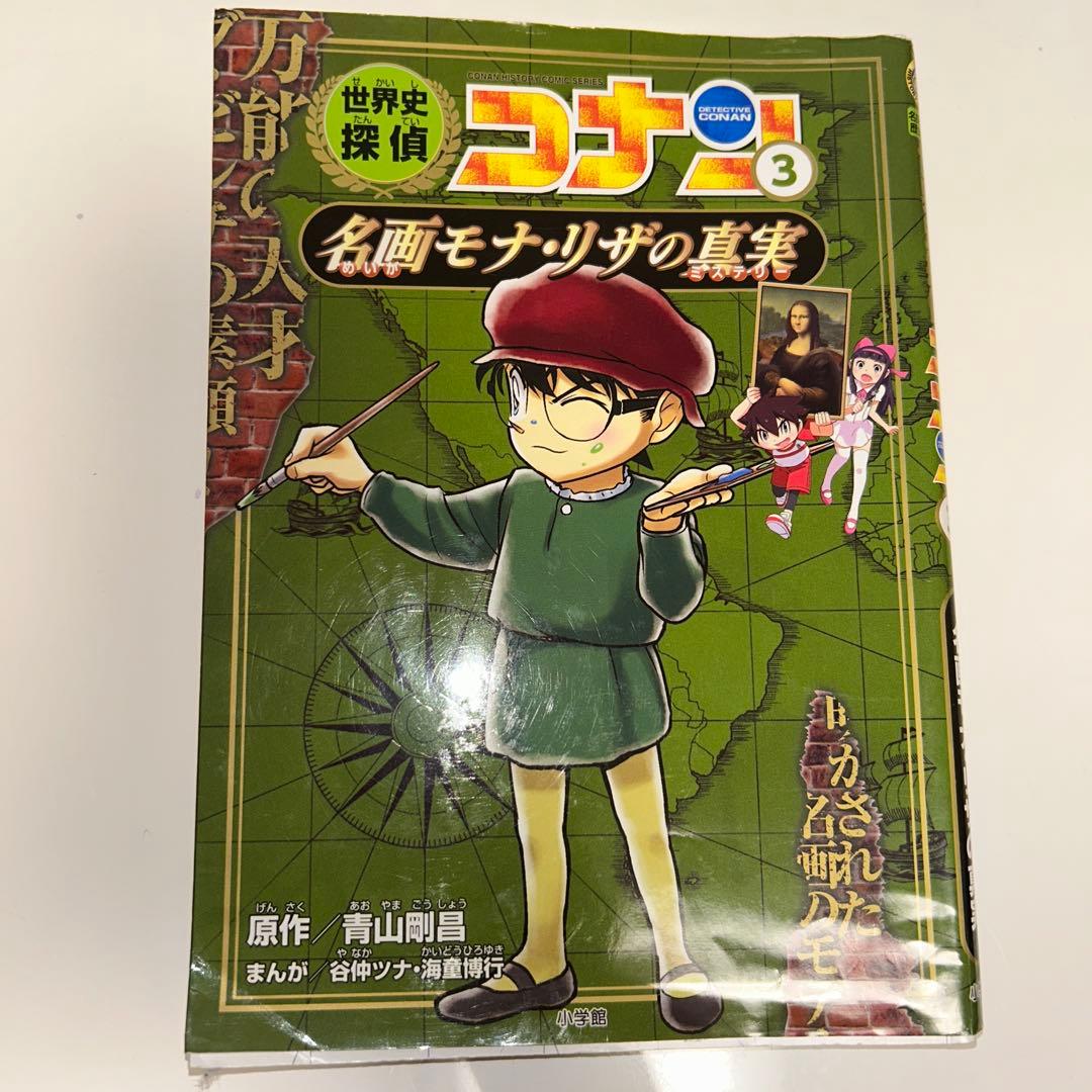 世界史探偵コナン 12巻セット