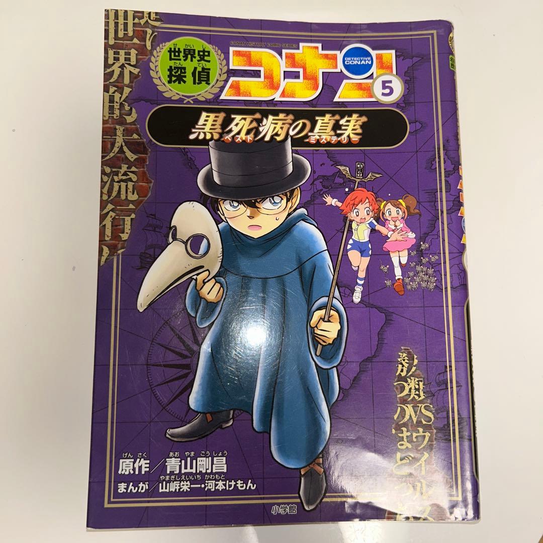 世界史探偵コナン 12巻セット