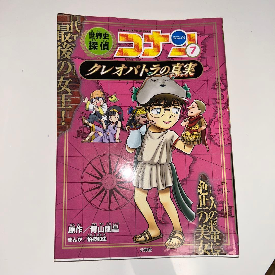 世界史探偵コナン 12巻セット