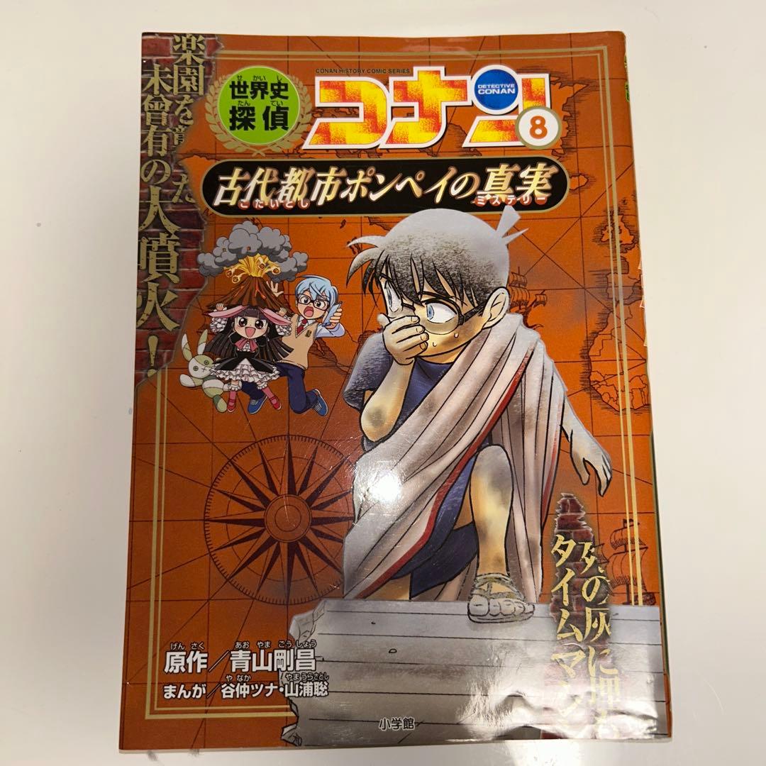世界史探偵コナン 12巻セット