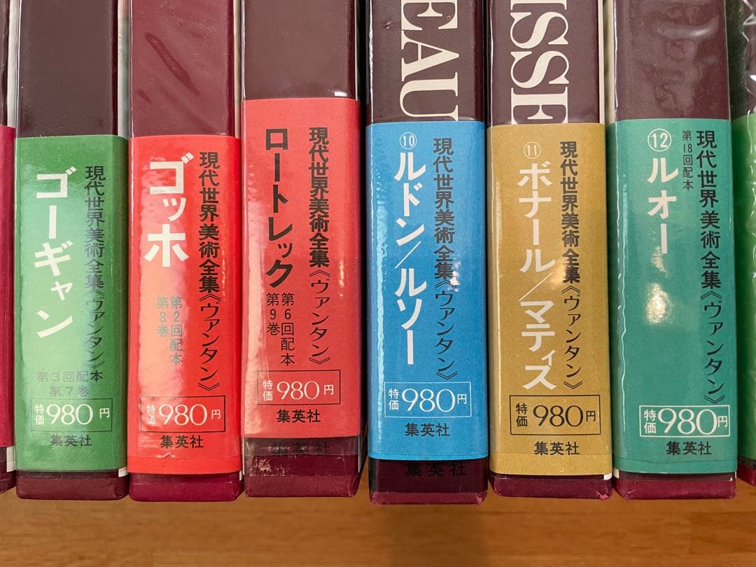 現代世界美術全集　全18巻　集英社　初版