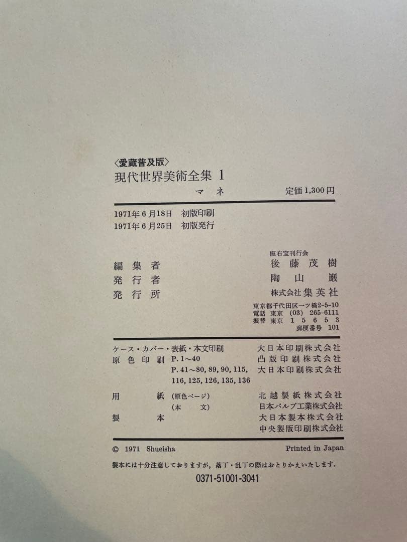 現代世界美術全集　全18巻　集英社　初版