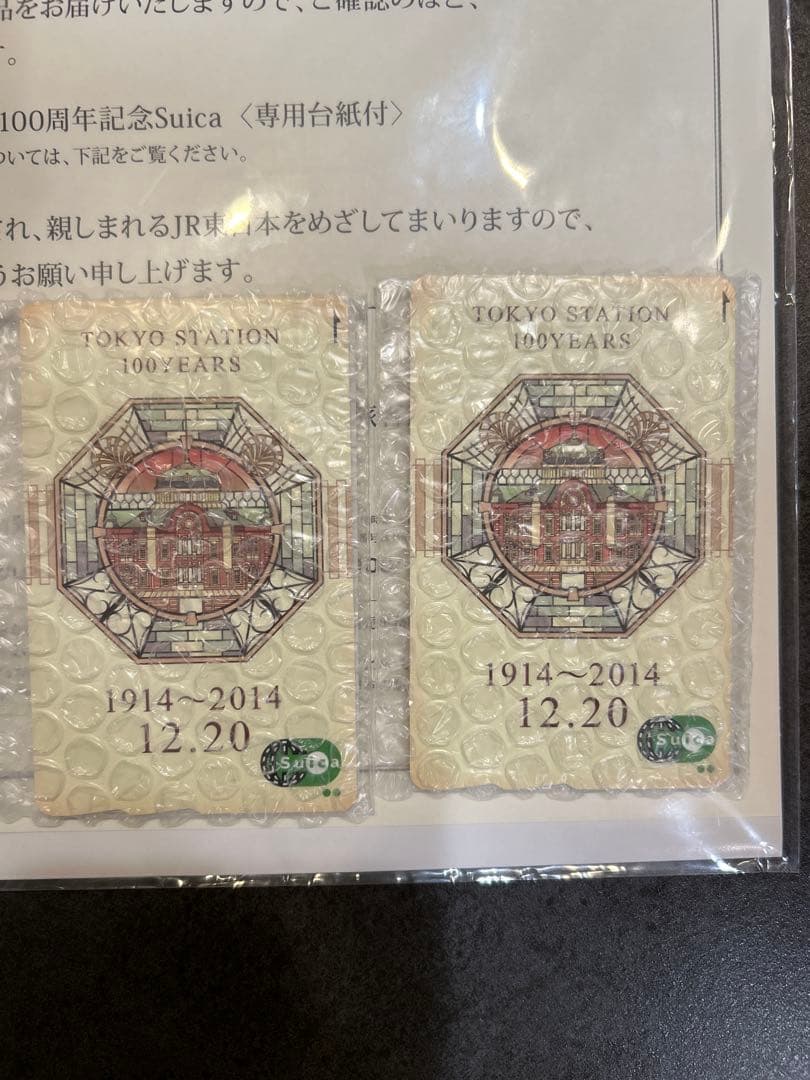 東京駅開業100周年記念Suica 2枚セット