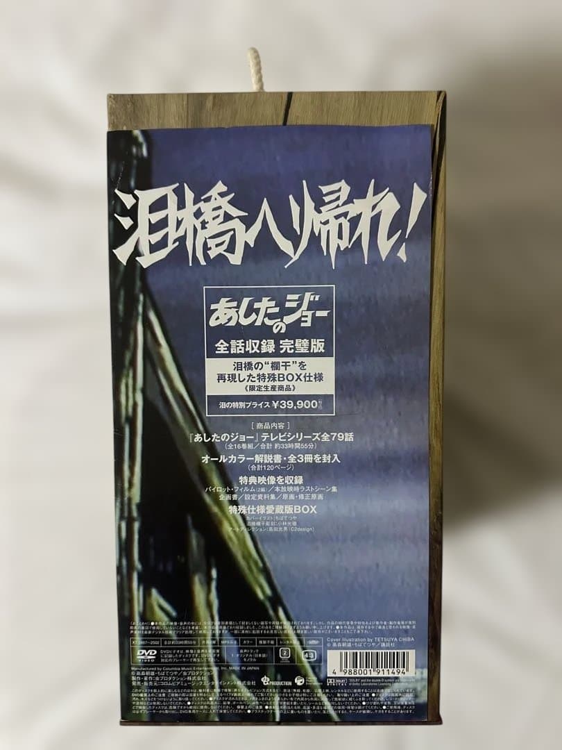 あしたのジョー COMPLETE DVD BOX