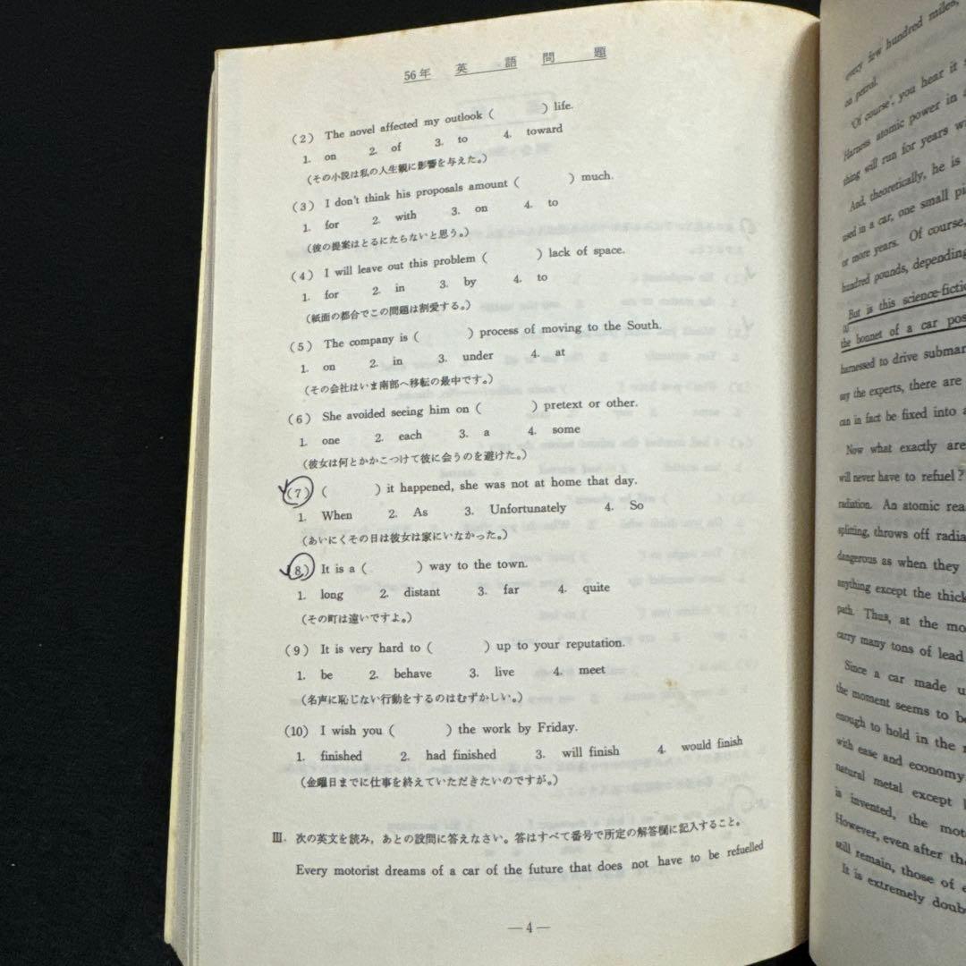 慶應義塾大学　経済学部　昭和61年版　1986年版　青本　駿台予備学校