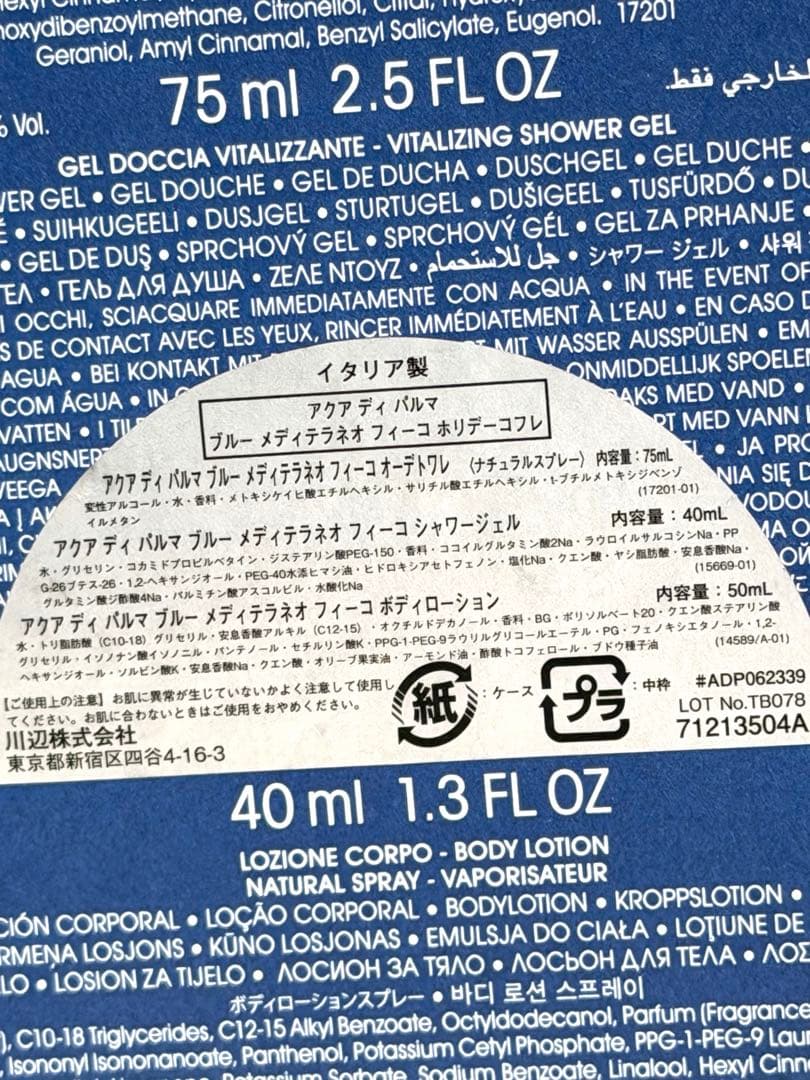 アクアディパルマ　フィーコ　コフレセット　フレグランス　オーデトワレ75ml