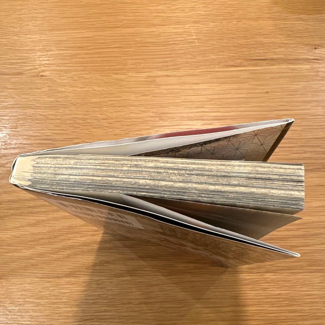 ま*う様 鬼滅の刃　1巻　初版