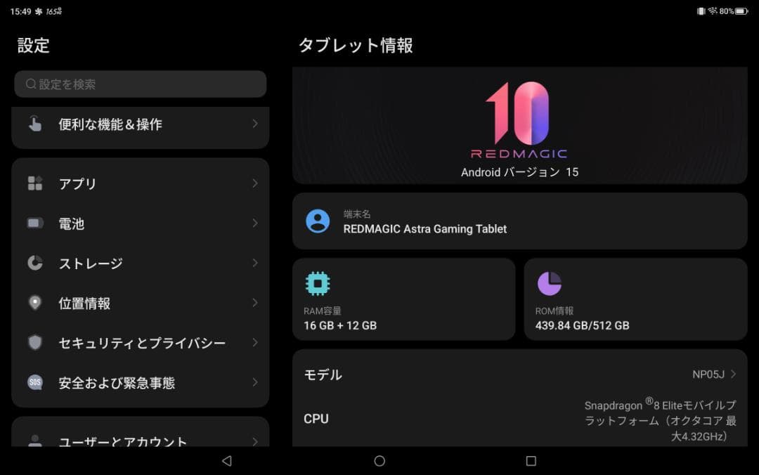 REDMAGIC ASTRA 16GB+512GB シルバー