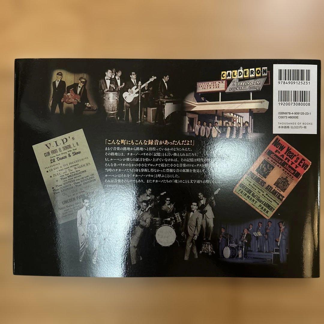 チカーノ・ソウル アメリカ文化に秘められたもうひとつの音楽史