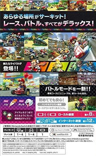 マリオカート8 デラックス -Switch