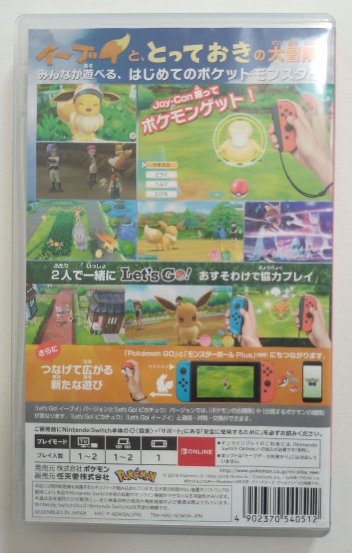 ポケットモンスター イーブイ+ポケットモンスターソード 2本セット