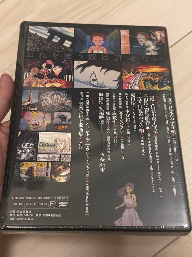 ★新品DVD　二度と目覚めぬ子守唄　原田浩監督/少女椿