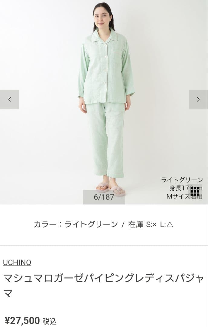 ウチノ マシュマロガーゼ 長袖 パジャマ