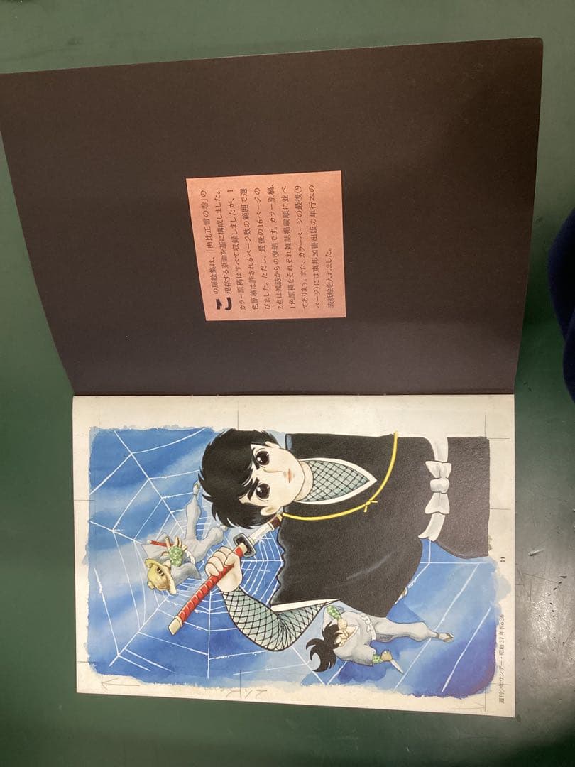 少年サンデー カラー扉絵集　貸本版伊賀の影丸　由比正雪の巻