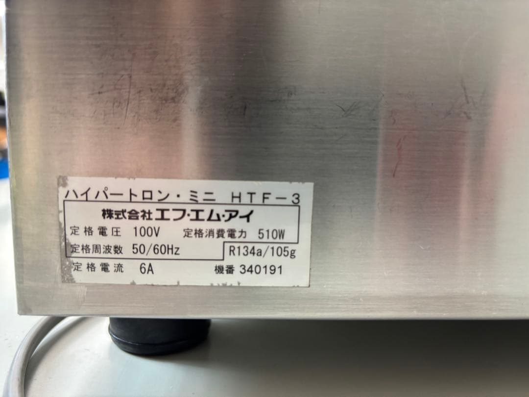 FMIハイパートロンミニ HTF-3 ジェラートフリーザー