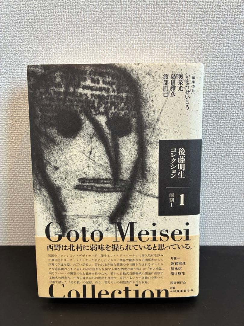 【あーした】後藤明生コレクション 全5巻セット