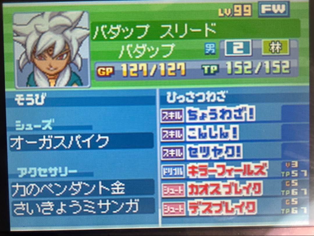 【全メンバーステータス上限突破】イナズマイレブン3世界への挑戦！！ジオーガ