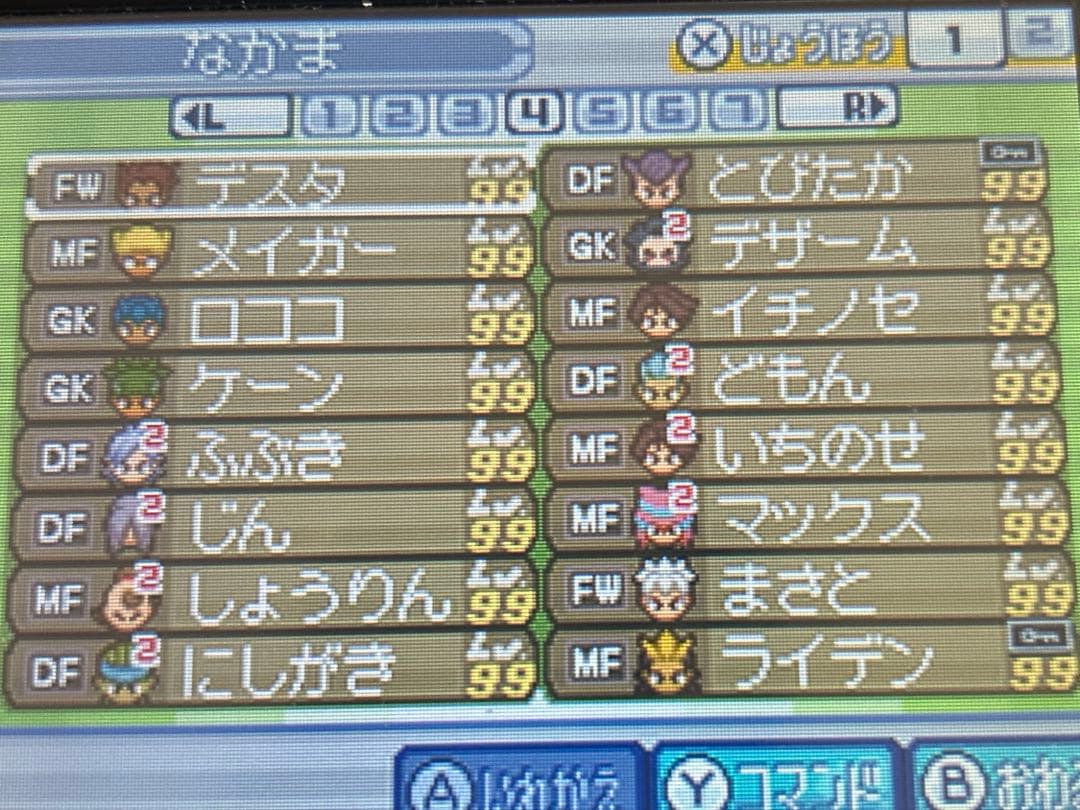【全メンバーステータス上限突破】イナズマイレブン3世界への挑戦！！ジオーガ