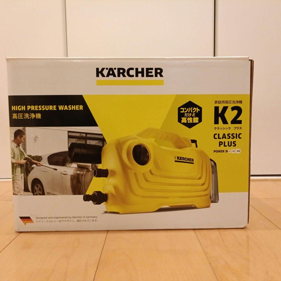 【ケルヒャー】KARCHER　K2　クラシックプラス　高圧洗浄機