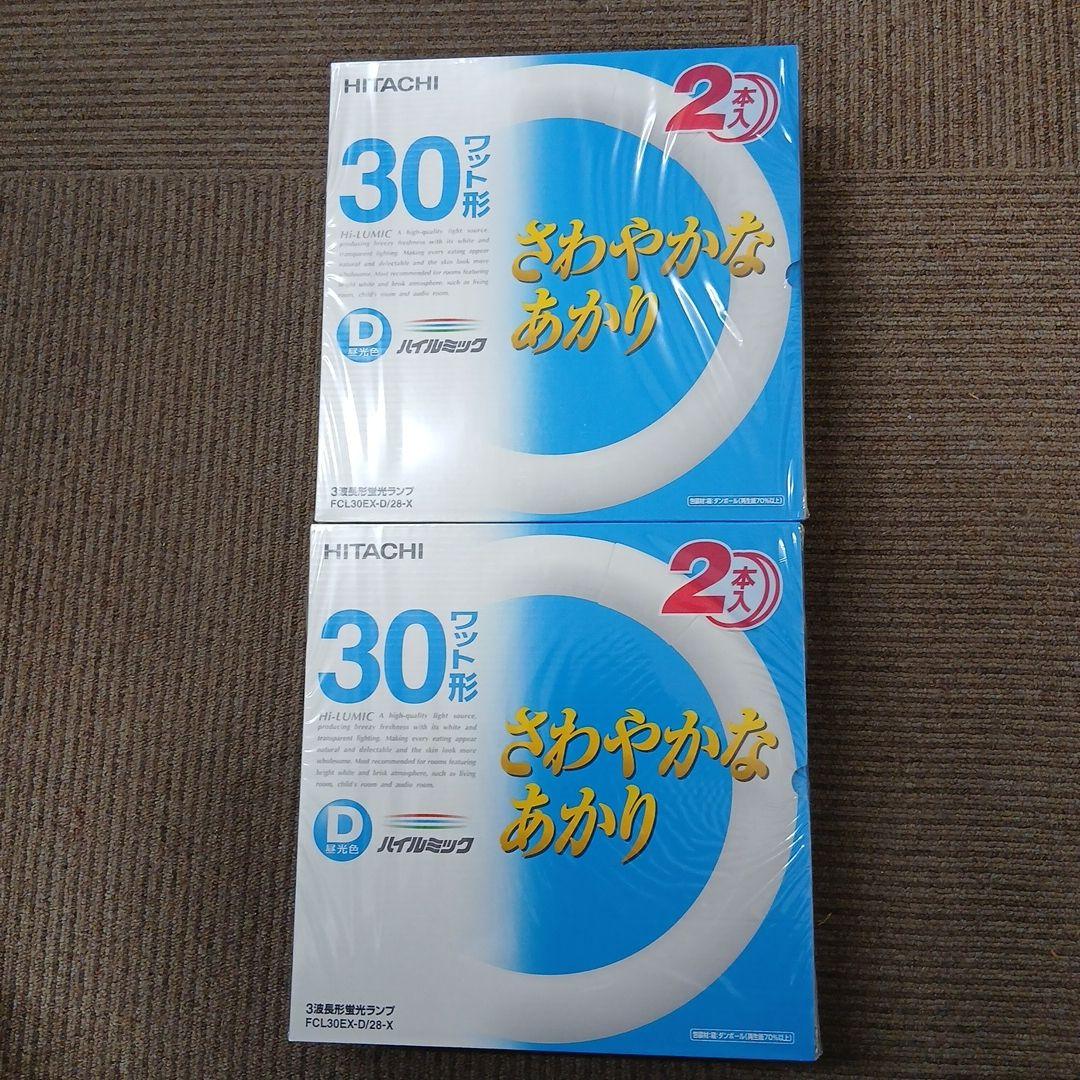 30形蛍光灯 HITACHI FCL30EXDX 電球 30W 20本セット