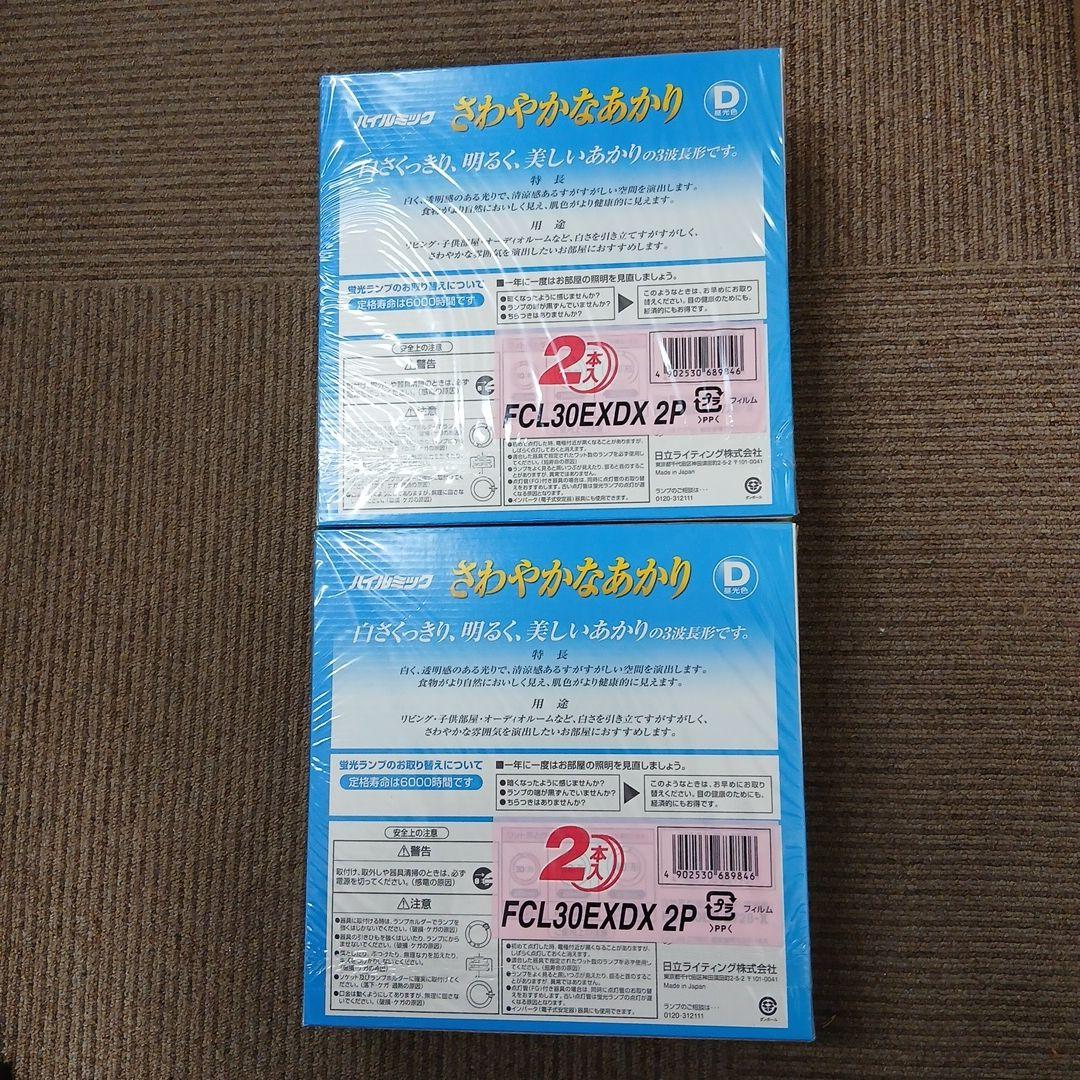 30形蛍光灯 HITACHI FCL30EXDX 電球 30W 20本セット