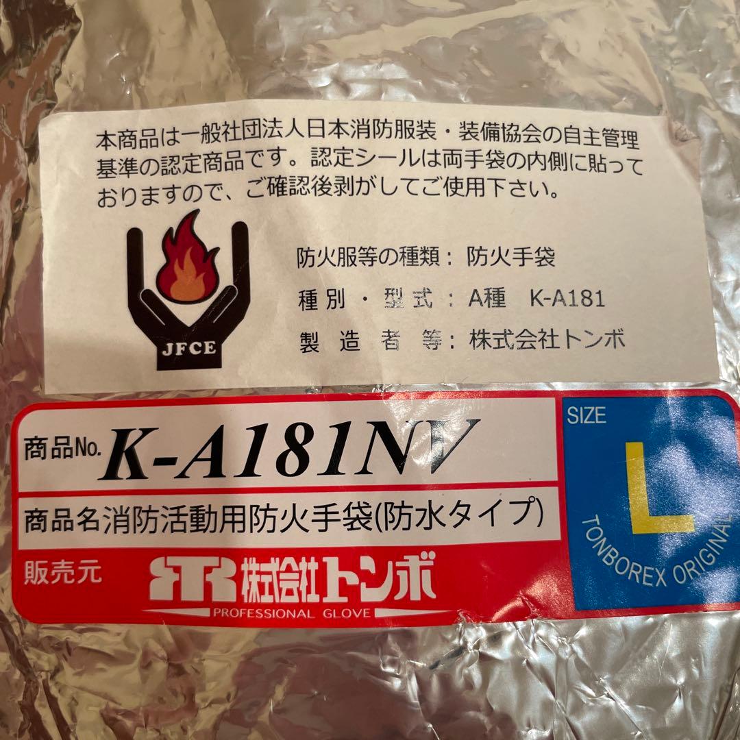 消防防火手袋　ケブラー トンボレックス レスキューグローブ K-A181NV L