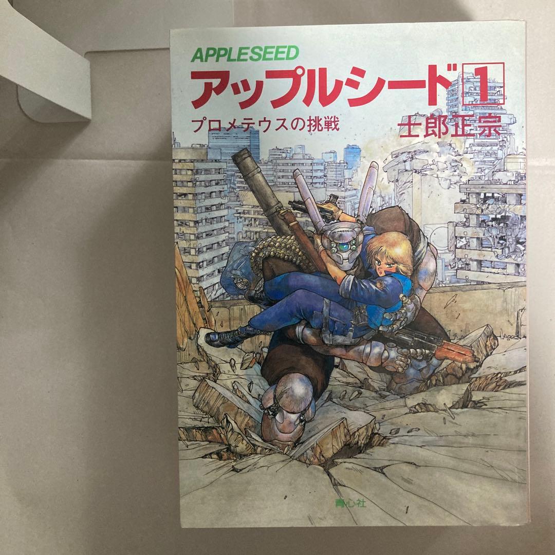 アップルシード　全巻　4冊セット　士郎正宗　青心社　匿名配送