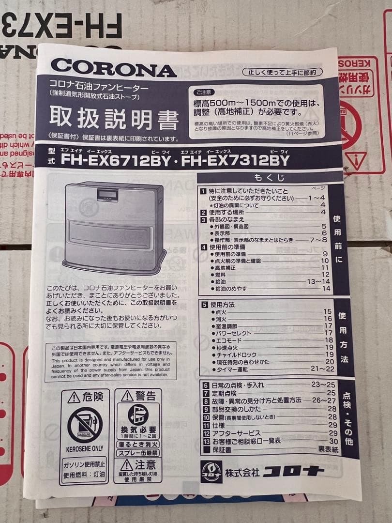 【木造19畳;コンクリート26畳】コロナ石油ファンヒーターFH-EX7312BY