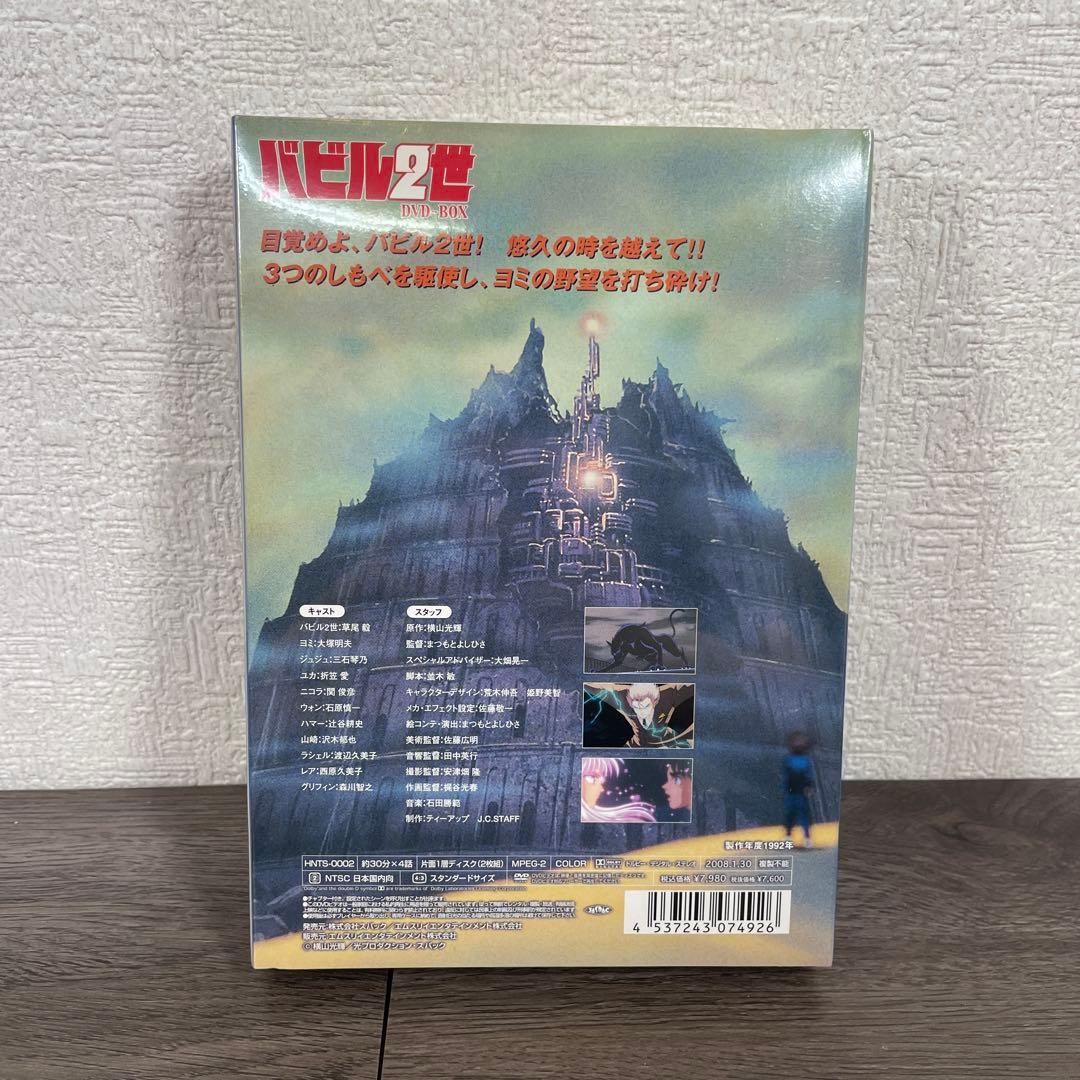 バビル2世　DVD-BOX